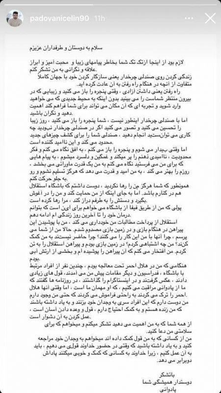 پادووانی،اخبارورزشی ،خبرهای ورزشی پادووانی,اخبار ورزشی ,خبرهای ورزشی