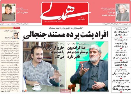 عناوین روزنامه ها, روزنامه های امروز عناوین روزنامه ها, روزنامه های امروز