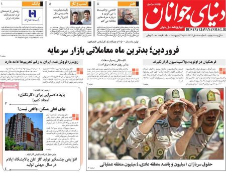 عناوین روزنامه ها, روزنامه های امروز عناوین روزنامه ها, روزنامه های امروز