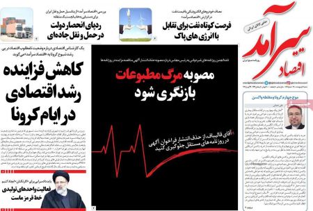عناوین روزنامه ها, روزنامه های امروز عناوین روزنامه ها, روزنامه های امروز