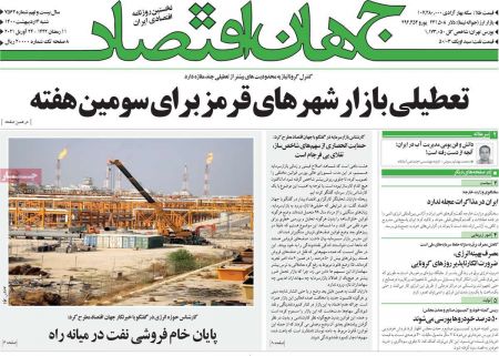 عناوین روزنامه ها, روزنامه های امروز عناوین روزنامه ها, روزنامه های امروز