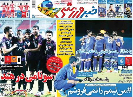  روزنامه های ورزشی