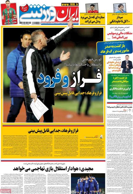  روزنامه های ورزشی