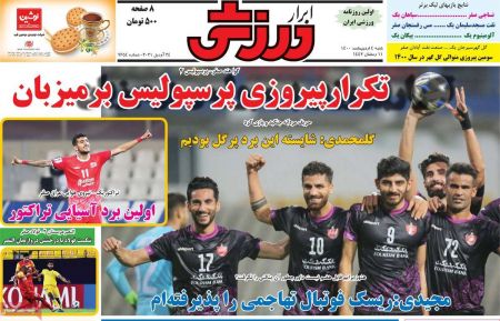  روزنامه های ورزشی