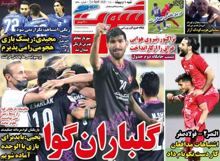  روزنامه های ورزشی