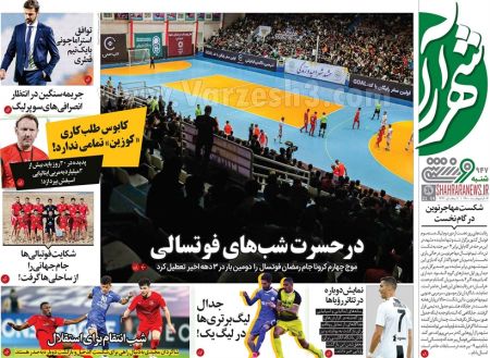  روزنامه های ورزشی