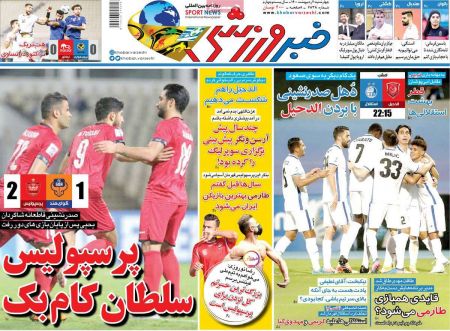  روزنامه های ورزشی