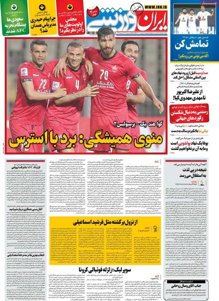  روزنامه های ورزشی