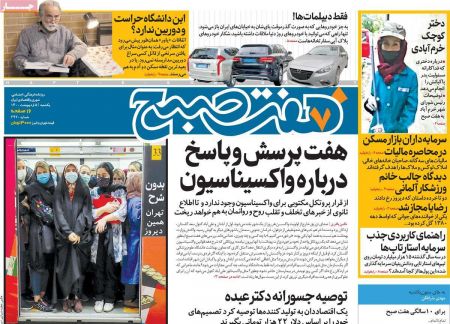 عناوین روزنامه ها, روزنامه های امروز عناوین روزنامه ها, روزنامه های امروز