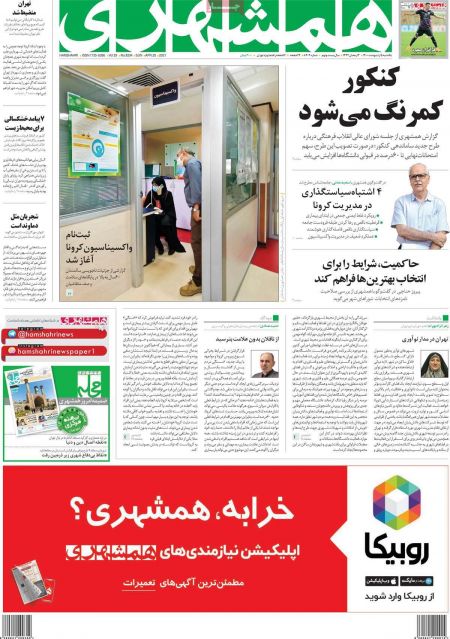 عناوین روزنامه ها, روزنامه های امروز عناوین روزنامه ها, روزنامه های امروز