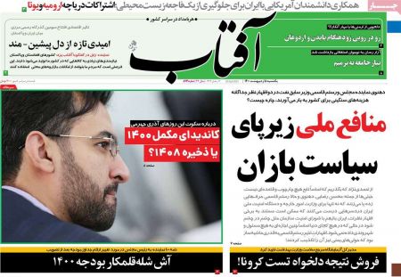 عناوین روزنامه ها, روزنامه های امروز عناوین روزنامه ها, روزنامه های امروز