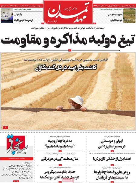 عناوین روزنامه ها, روزنامه های امروز عناوین روزنامه ها, روزنامه های امروز