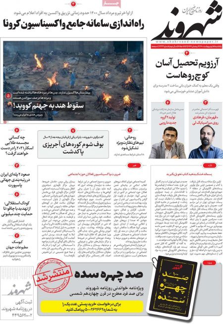 عناوین روزنامه ها, روزنامه های امروز عناوین روزنامه ها, روزنامه های امروز