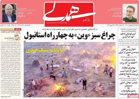 عناوین روزنامه ها, روزنامه های امروز عناوین روزنامه ها, روزنامه های امروز