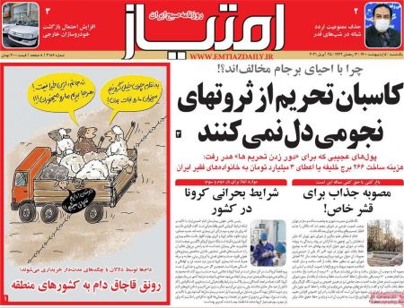 عناوین روزنامه ها, روزنامه های امروز عناوین روزنامه ها, روزنامه های امروز