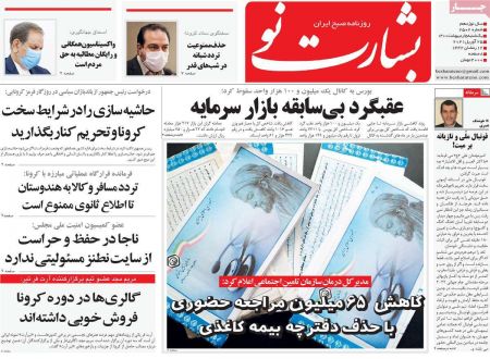 عناوین روزنامه ها, روزنامه های امروز عناوین روزنامه ها, روزنامه های امروز
