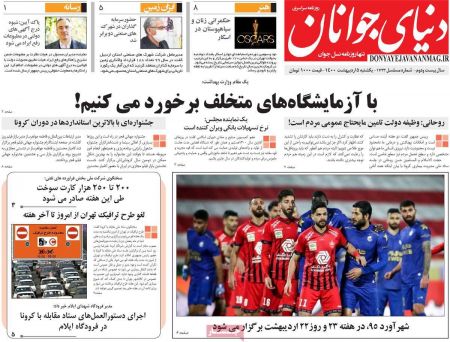 عناوین روزنامه ها, روزنامه های امروز عناوین روزنامه ها, روزنامه های امروز