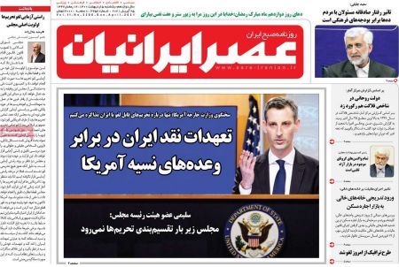عناوین روزنامه ها, روزنامه های امروز عناوین روزنامه ها, روزنامه های امروز