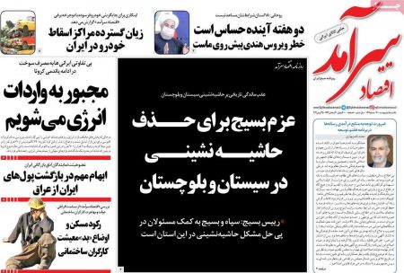 عناوین روزنامه ها, روزنامه های امروز عناوین روزنامه ها, روزنامه های امروز