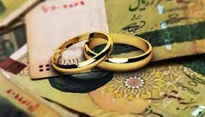 وام ازدواج،اخباراقتصادی ،خبرهای اقتصادی وام ازدواج ,اخباراقتصادی ,خبرهای اقتصادی