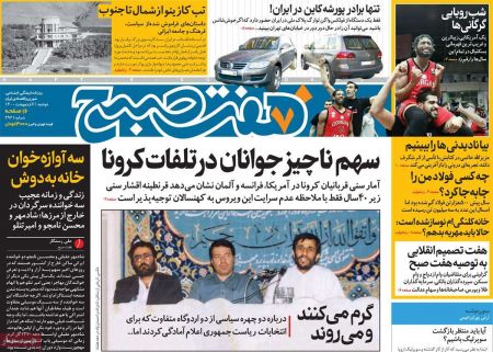 عناوین روزنامه ها, روزنامه های امروز عناوین روزنامه ها, روزنامه های امروز