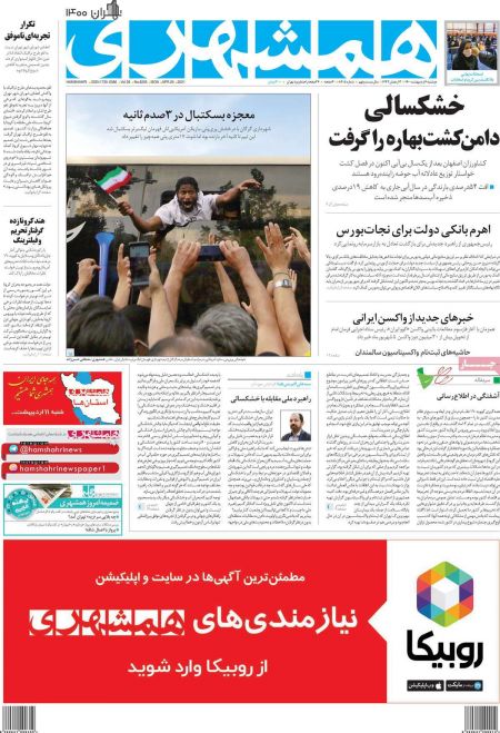 عناوین روزنامه ها, روزنامه های امروز عناوین روزنامه ها, روزنامه های امروز