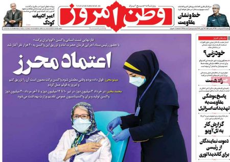 عناوین روزنامه ها, روزنامه های امروز عناوین روزنامه ها, روزنامه های امروز