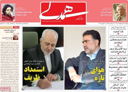  عناوین روزنامه ها, روزنامه های امروز