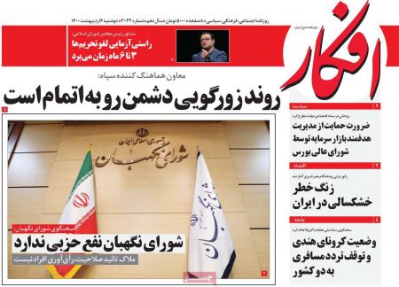 عناوین روزنامه ها, روزنامه های امروز عناوین روزنامه ها, روزنامه های امروز
