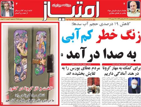 عناوین روزنامه ها, روزنامه های امروز عناوین روزنامه ها, روزنامه های امروز