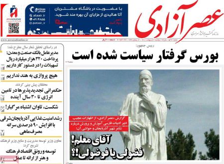 عناوین روزنامه ها, روزنامه های امروز عناوین روزنامه ها, روزنامه های امروز