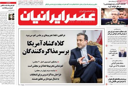 عناوین روزنامه ها, روزنامه های امروز عناوین روزنامه ها, روزنامه های امروز