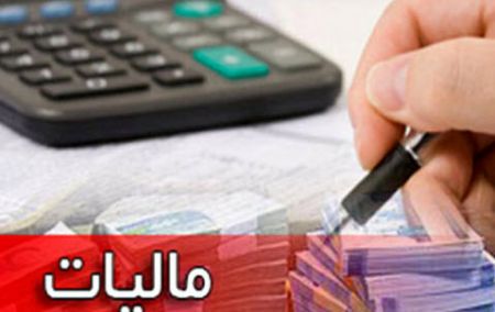 معافیت مالیاتی حقوق,اخبار امروز,اخبار جدید