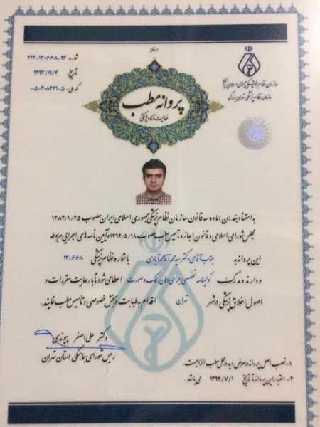 مدارک دکتر محمد آبادی،اخبار امروز،اخبار جدید مدارک دکتر محمد آبادی,اخبار امروز,اخبار جدید