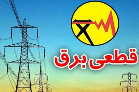 توانیر ،اخبار جدید،اخبار روز توانیر ،اخبار جدید،اخبار روز