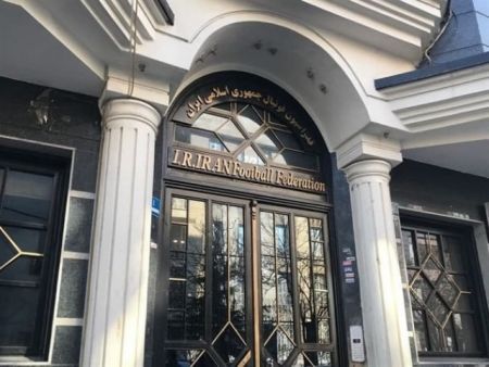 ساختمان فدراسیون فوتبال،اخبار ورزشی،خبرهای ورزشی ساختمان فدراسیون فوتبال،اخبار ورزشی،خبرهای ورزشی