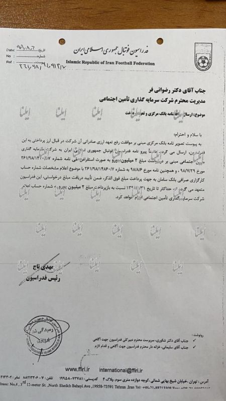 سند فدراسیون فوتبال علیه شستا،اخبار ورزشی،خبرهای ورزشی سند فدراسیون فوتبال علیه شستا،اخبار ورزشی،خبرهای ورزشی