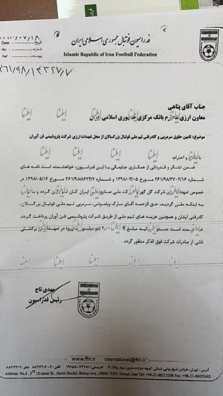 سند فدراسیون فوتبال علیه شستا،اخبار ورزشی،خبرهای ورزشی سند فدراسیون فوتبال علیه شستا،اخبار ورزشی،خبرهای ورزشی