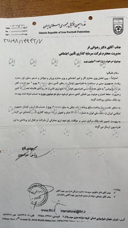 سند فدراسیون فوتبال علیه شستا،اخبار ورزشی،خبرهای ورزشی سند فدراسیون فوتبال علیه شستا،اخبار ورزشی،خبرهای ورزشی
