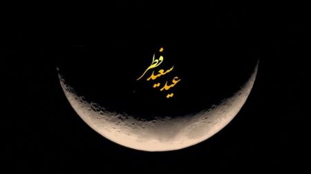 عید فطر،اخبار اجتماعی،خبرهای اجتماعی عید فطر،اخبار اجتماعی،خبرهای اجتماعی