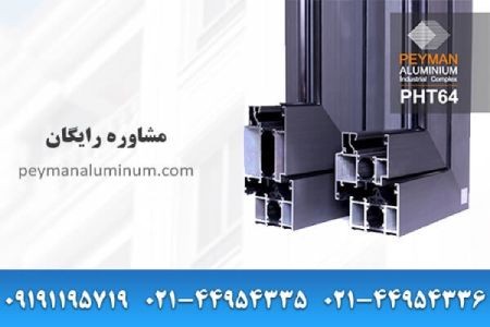 مزایای پنجره آلومینیومی ترمال بریک مزایای پنجره آلومینیومی ترمال بریک
