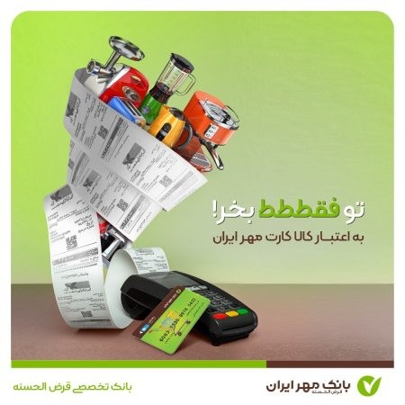 کالاکارت مهر کالاکارت مهر ایران,کالاکارت مهر