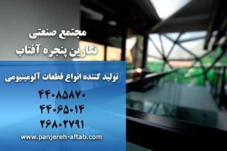 پارتیشن شیشهای نگارین پنجره آفتاب پارتیشن شیشهای نگارین پنجره آفتاب,مزایای استفاده از پارتیشن شیشهای نگارین