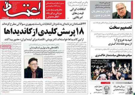 عناوین روزنامه ها, روزنامه های امروز عناوین روزنامه ها, روزنامه های امروز
