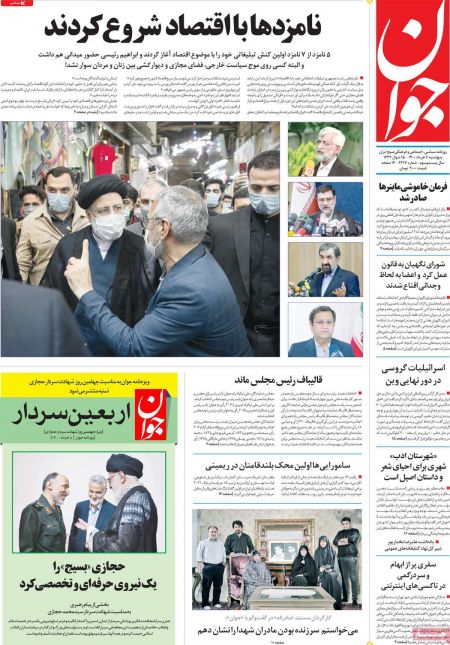 عناوین روزنامه ها, روزنامه های امروز عناوین روزنامه ها, روزنامه های امروز