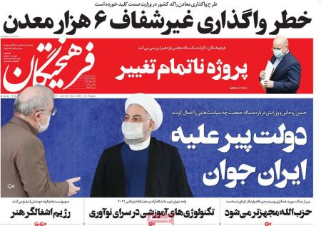 عناوین روزنامه ها, روزنامه های امروز عناوین روزنامه ها, روزنامه های امروز