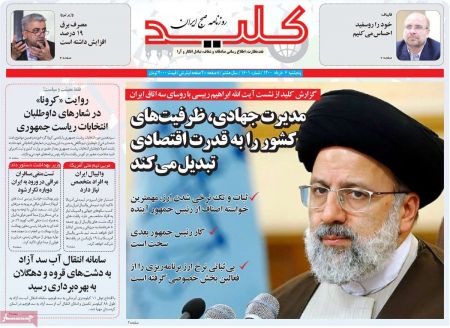 عناوین روزنامه ها, روزنامه های امروز عناوین روزنامه ها, روزنامه های امروز