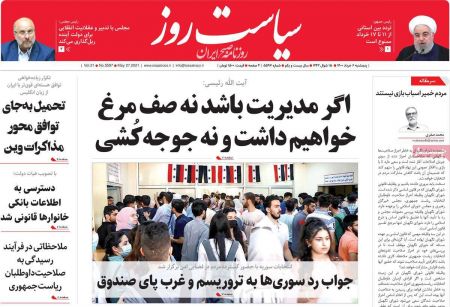 عناوین روزنامه ها, روزنامه های امروز عناوین روزنامه ها, روزنامه های امروز