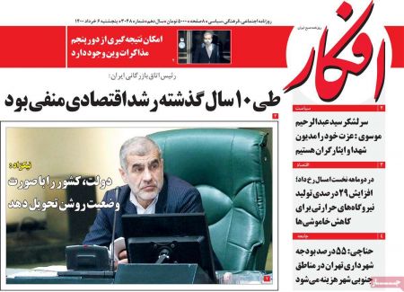 عناوین روزنامه ها, روزنامه های امروز عناوین روزنامه ها, روزنامه های امروز
