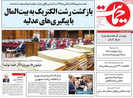عناوین روزنامه ها, روزنامه های امروز عناوین روزنامه ها, روزنامه های امروز